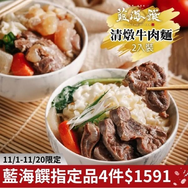 清燉牛肉麵(2入裝/盒)-免運組
