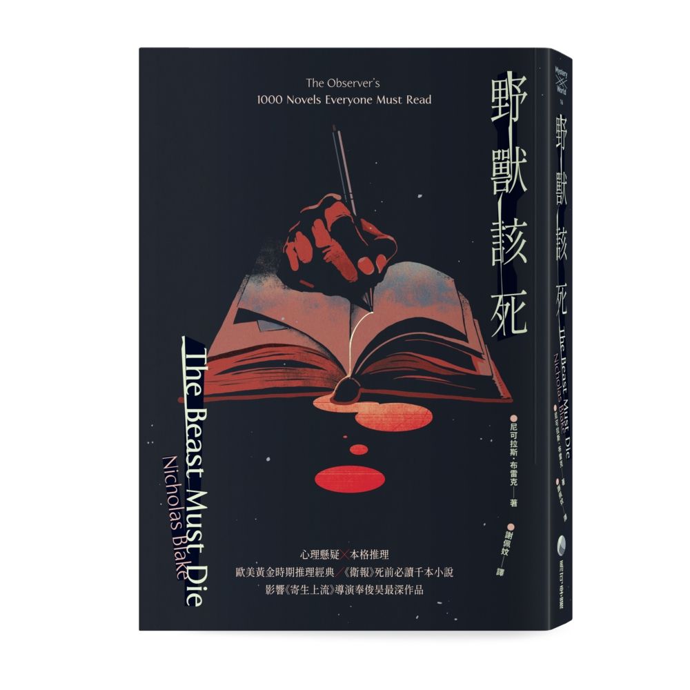 野獸該死 (88週年經典回歸版)
