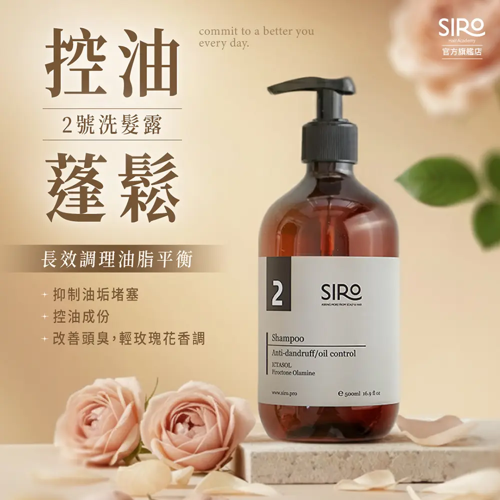 SIRO 2號控油蓬鬆洗髮露/ 500ml