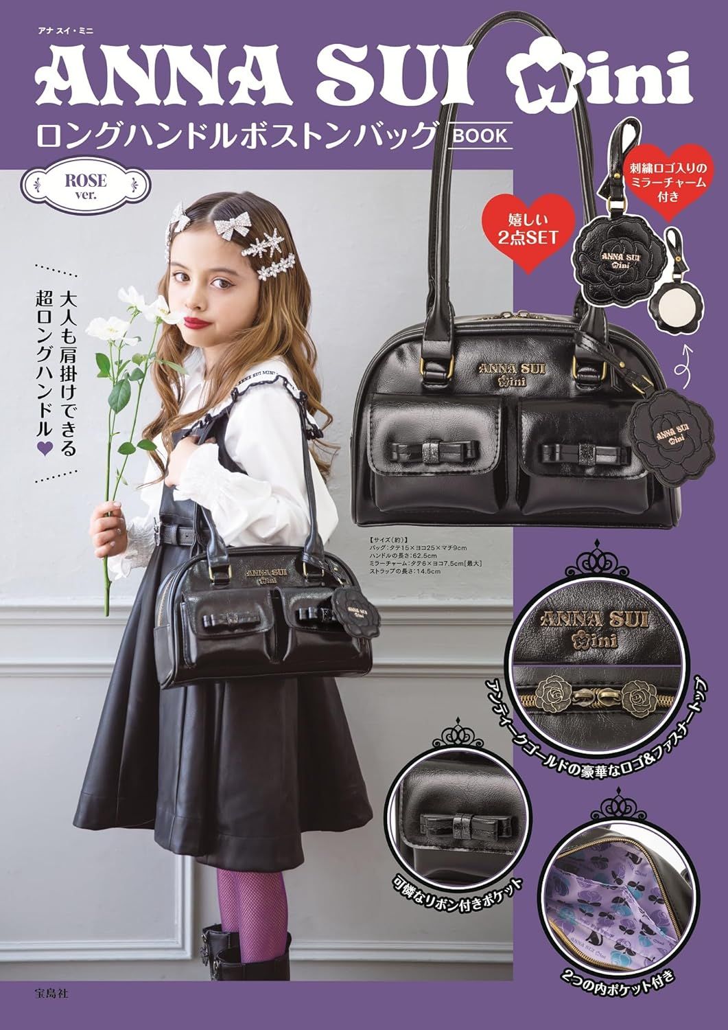 ANNA SUI mini ロングハンドルボストンバッグBOOK ROSE ver. (附長提把波士頓提袋)