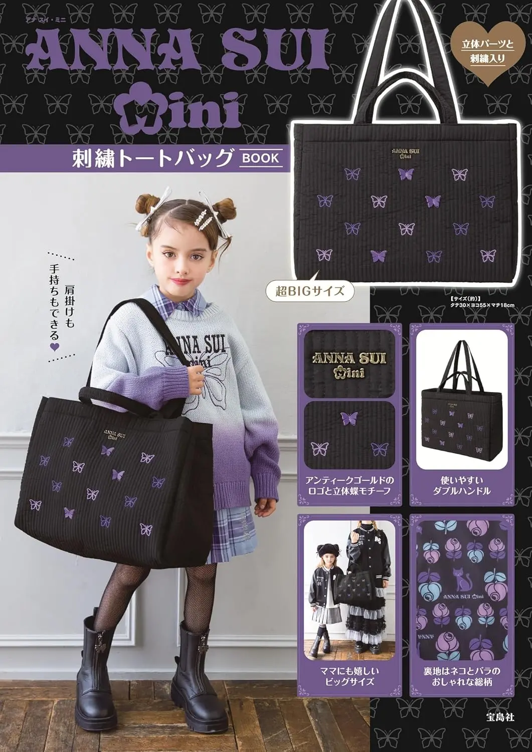 ANNA SUI mini 刺繍トートバッグBOOK (附刺繡圖案提袋)