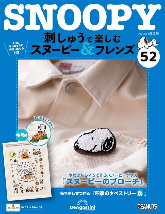 Snoopy & Friends刺繡樂 (No.52/日文版)