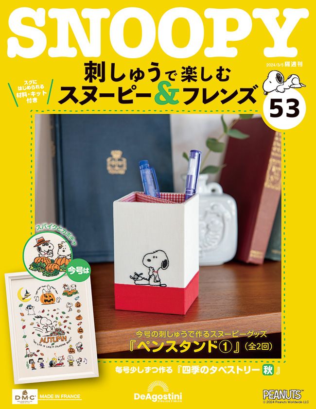 Snoopy & Friends刺繡樂 (No.53/日文版)