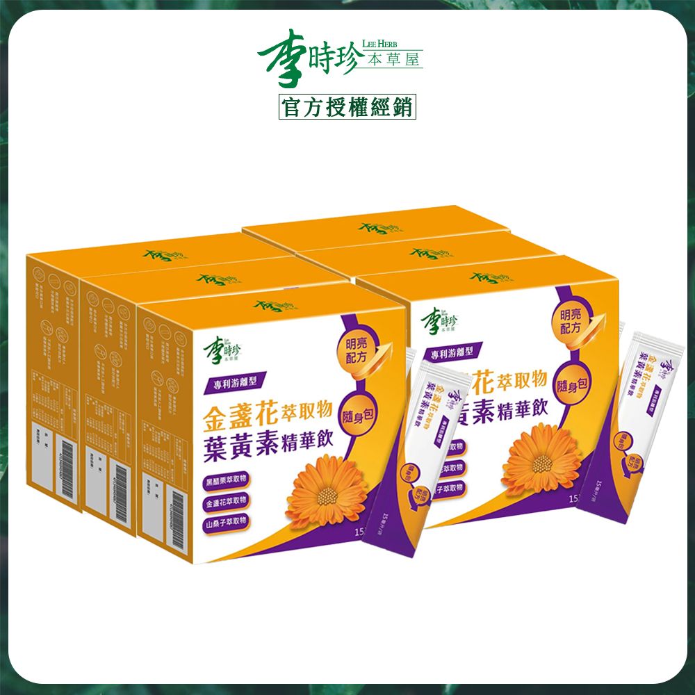 【李時珍】金盞花葉黃素精華飲x6盒 (12入/盒)
