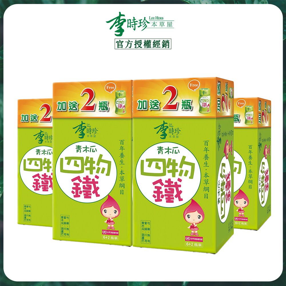 【李時珍】青木瓜四物鐵x4盒 (8入/盒)