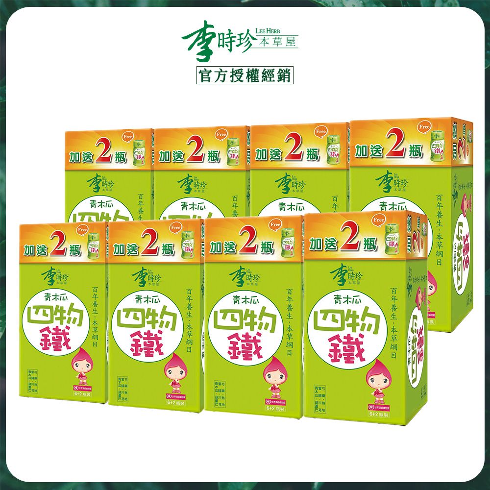 【李時珍】青木瓜四物鐵x8盒 (8入/盒)