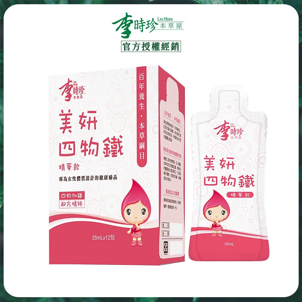 【李時珍】美妍四物鐵精華飲x2盒 (12入/盒)