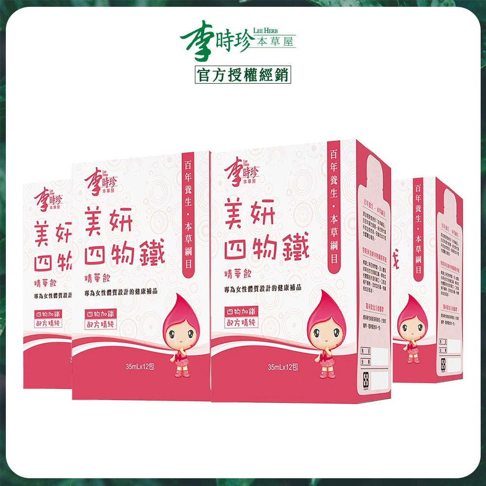 【李時珍】美妍四物鐵精華飲x4盒 (12入/盒)
