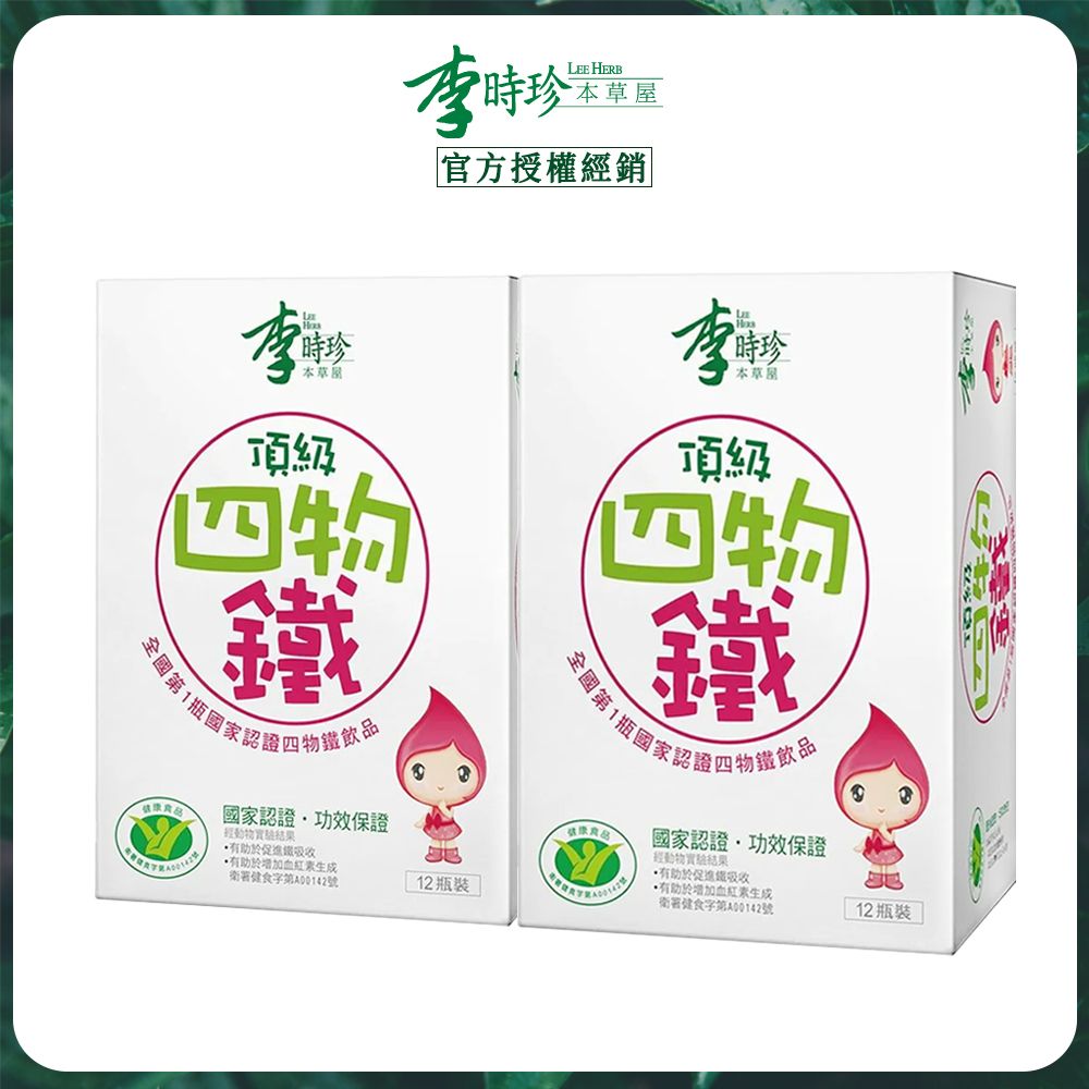 【李時珍】頂級四物鐵x2盒 (12入/盒)