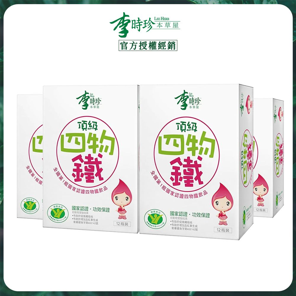 【李時珍】頂級四物鐵x4盒 (12入/盒)