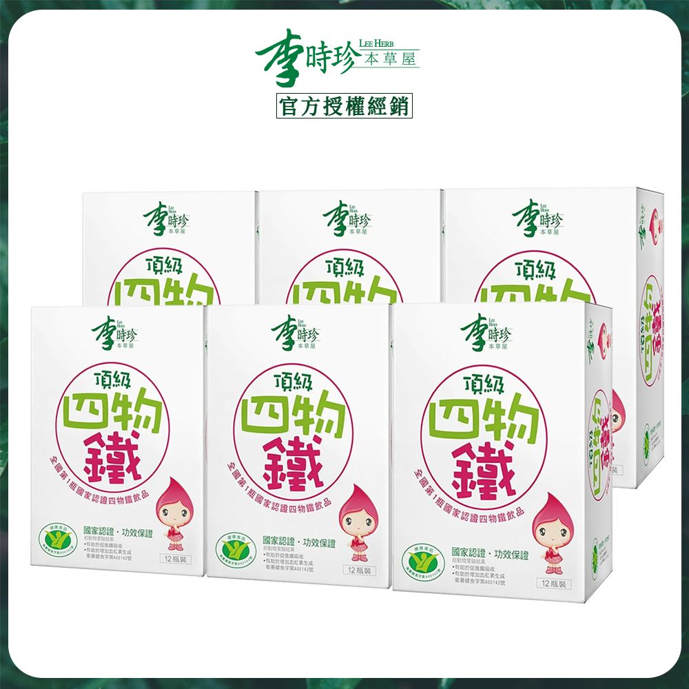【李時珍】頂級四物鐵x6盒 (12入/盒)