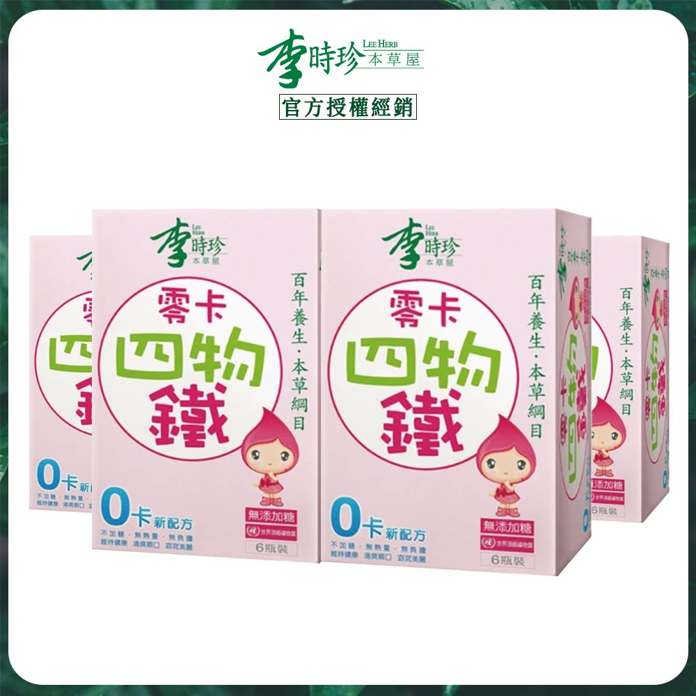 【李時珍】零卡四物鐵x4盒 (6入/盒)