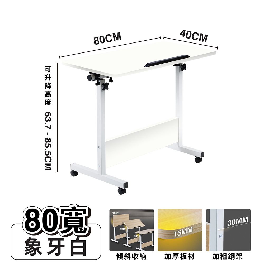 【ONE HOUSE】加大丹菲可移動翻轉升降摺疊桌 80x40x85CM/ 80寬-象牙白
