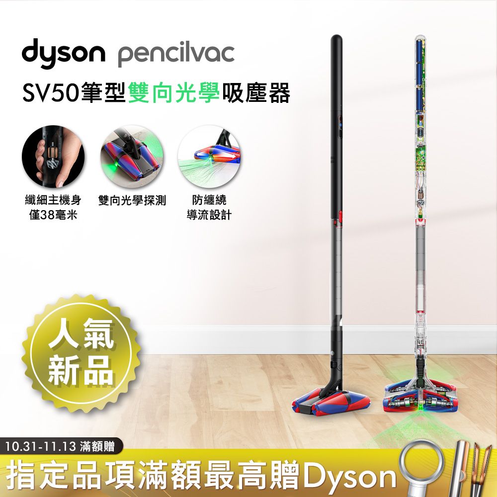【新品上市】dyson PencilVac™ Fluffycones SV50 鉛筆/筆型吸塵器