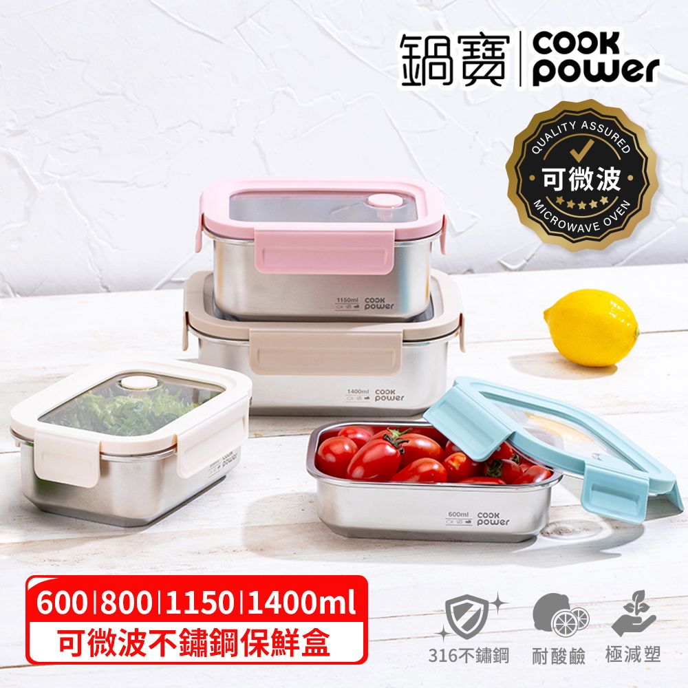 【CookPower 鍋寶】Snapiro可微波316L不鏽鋼保鮮盒日禾淡彩4件組