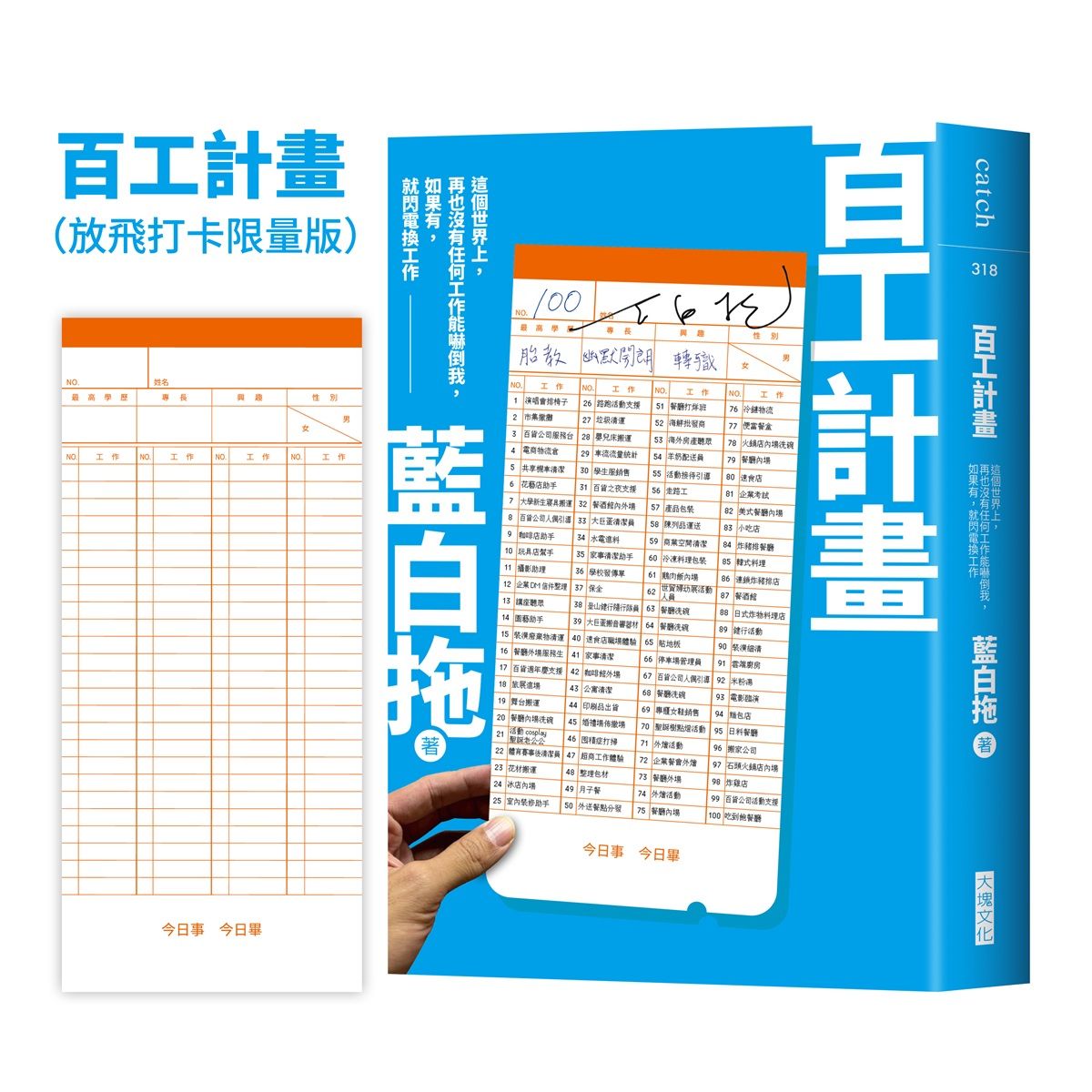 【放飛打卡限量版】藍白拖實踐人生新意義