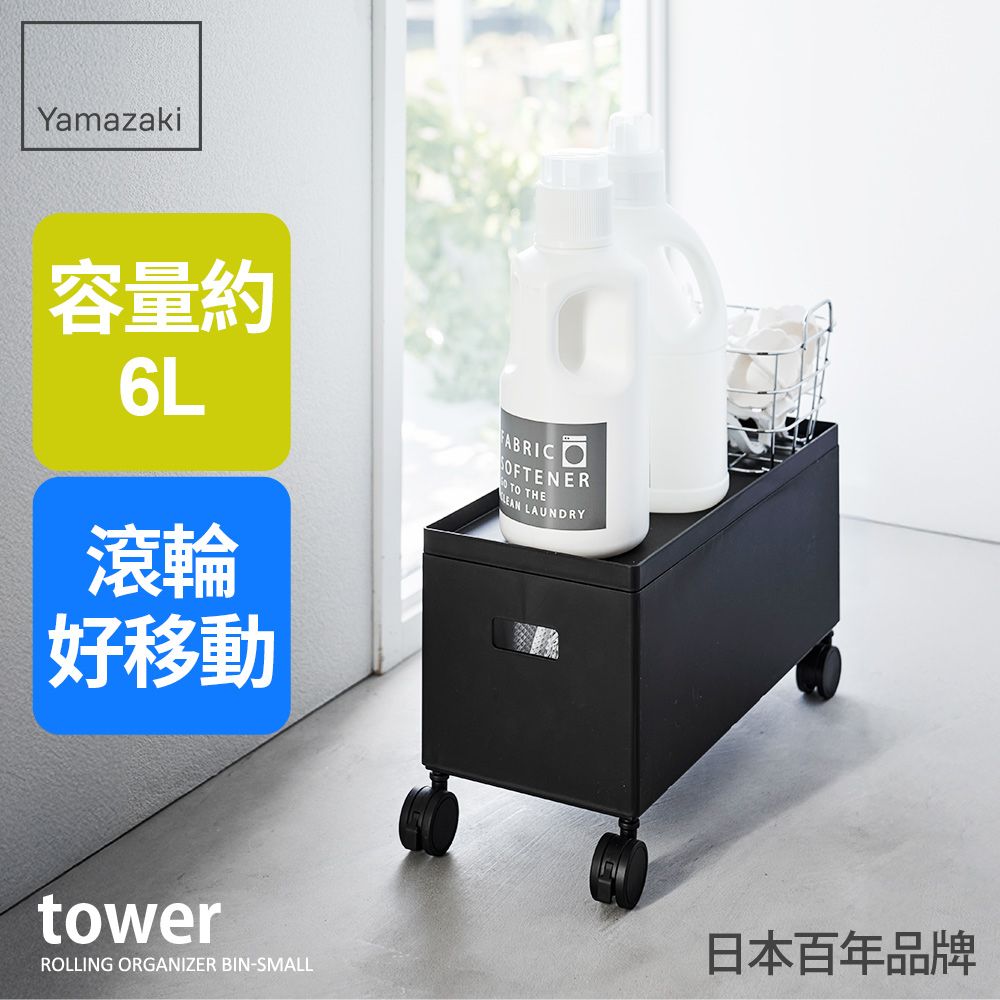 日本【YAMAZAKI】tower含蓋收納盒-附輪(黑)S