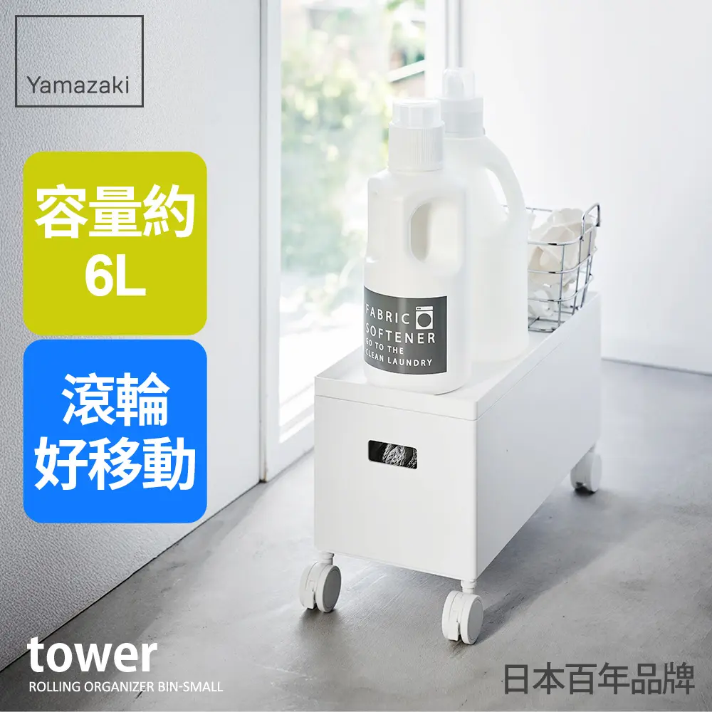 日本【YAMAZAKI】tower含蓋收納盒-附輪(白)S