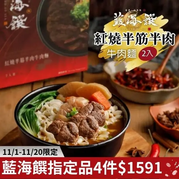 紅燒半筋半肉牛肉麵(2入裝/盒)-免運組