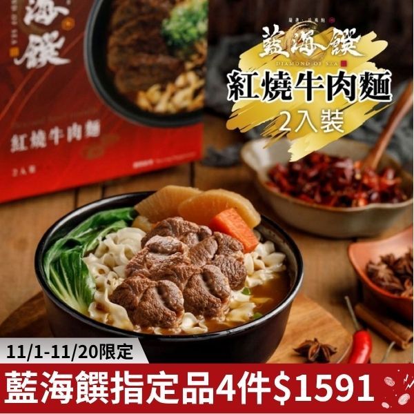 紅燒牛肉麵(2入裝/盒)-免運組