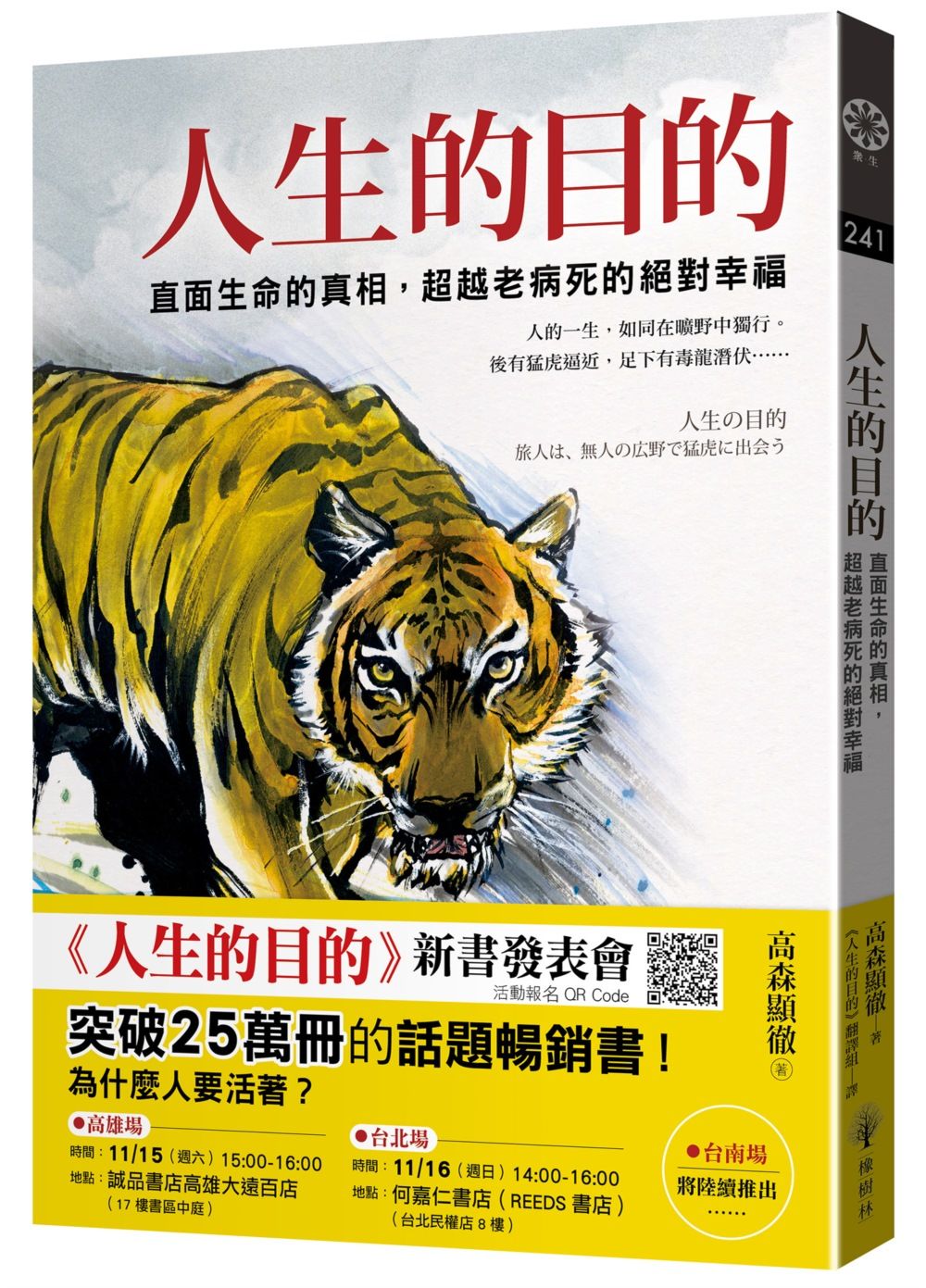 人生的目的: 直面生命的真相, 超越老病死的絕對幸福