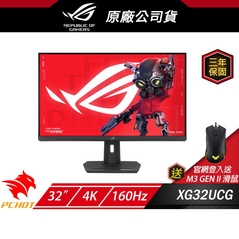 ROG Strix XG32UCG 電競螢幕 32吋 160Hz 4K 1ms HDR IPS 電腦螢幕 遊戲螢幕 液晶螢幕