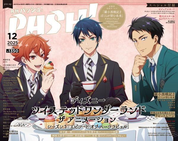PASH! (12月/2025)