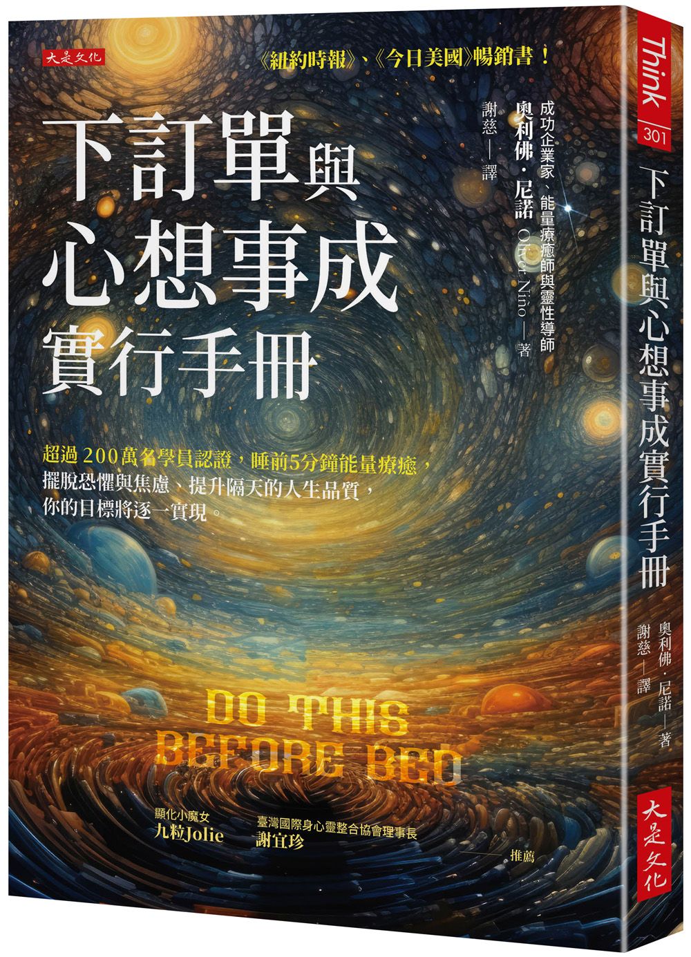 下訂單與心想事成實行手冊