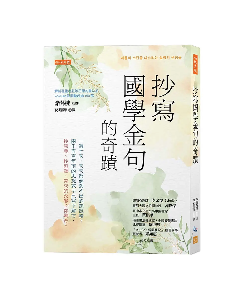 抄寫國學金句的奇蹟