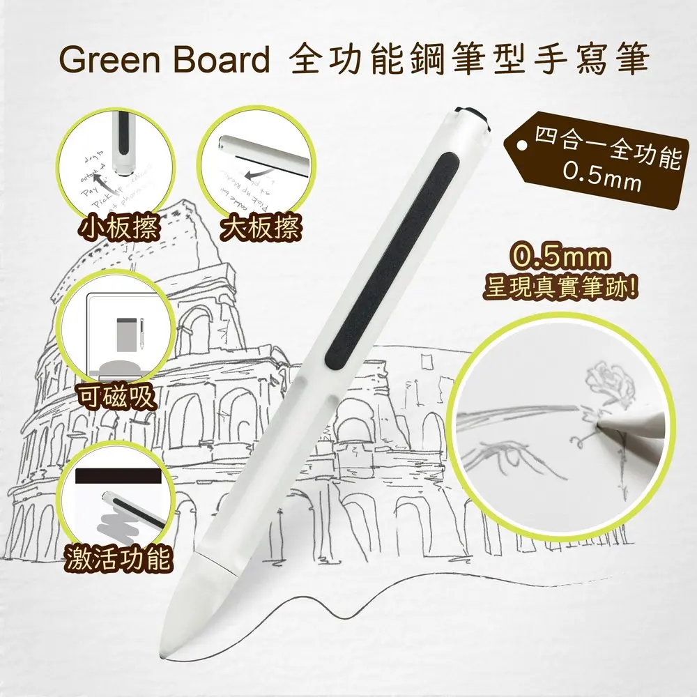 Green Board MP1全功能鋼筆型手寫筆/ 0.5mm/ 磁性電紙板專用