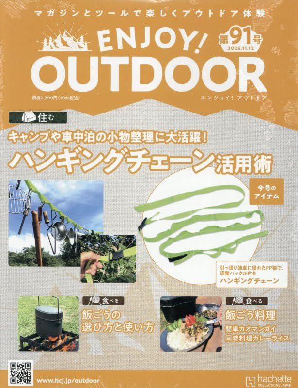 ENJOY! OUTDOOR (11/12/No.91/2025/附掛繩)