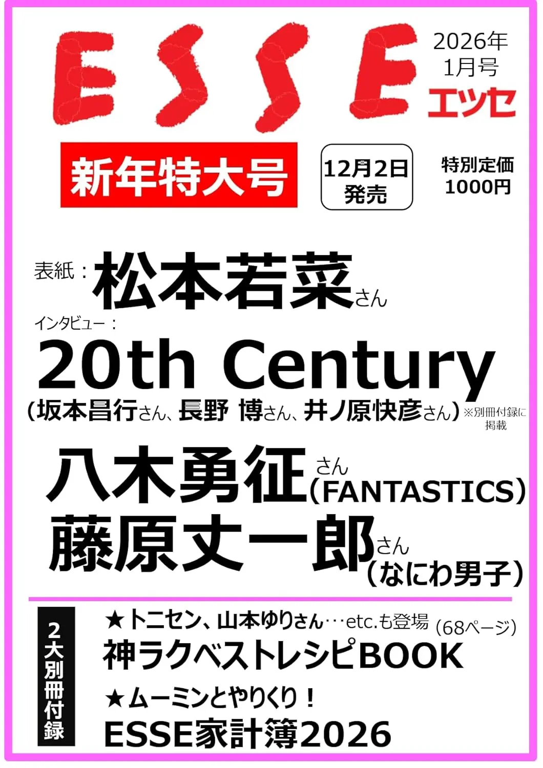 ESSE (1月/2026/附MOOMIN慕敏家族2026年家計簿&食譜別冊)