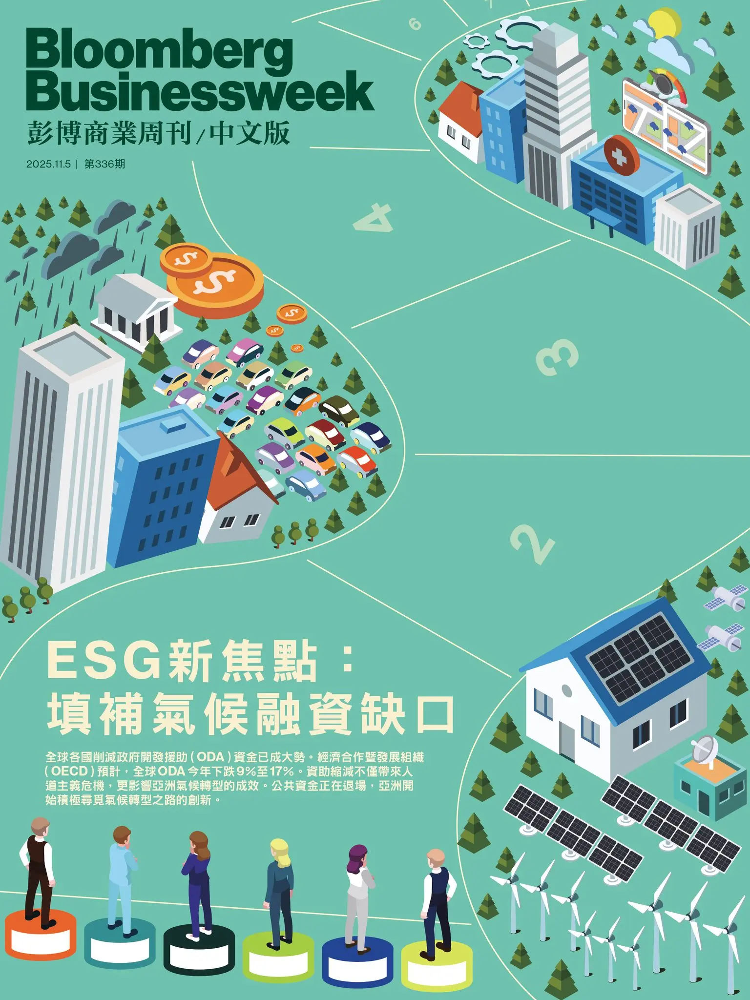 Bloomberg Businessweek 彭博商業周刊 (中文版), 44期