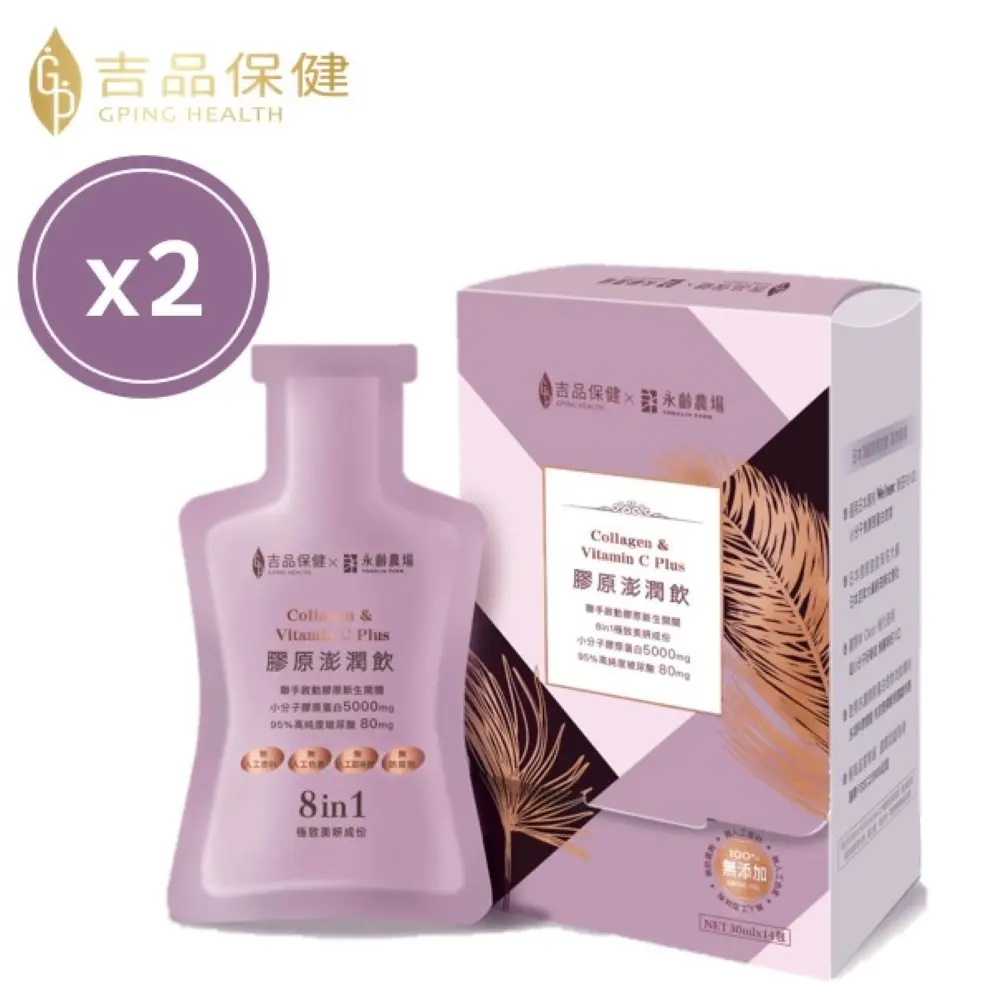 【吉品保健】膠原澎潤飲兩盒組(14入/盒x2)