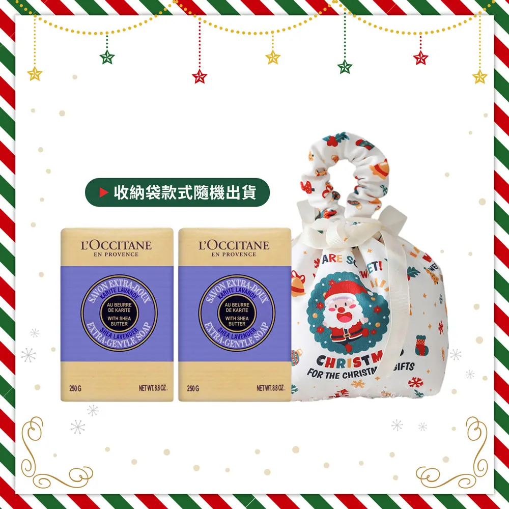 L'OCCITANE 歐舒丹 聖誕乳油木香皂組(250gX2)-聖誕交換禮物-多組任選-平行輸入/ 乳油木薰衣草X2