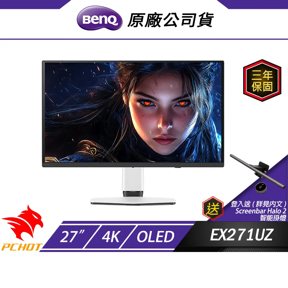 BenQ EX271UZ 電競螢幕 27吋 240Hz 4k OLED 0.03ms 電腦螢幕 遊戲螢幕 液晶螢幕 螢幕
