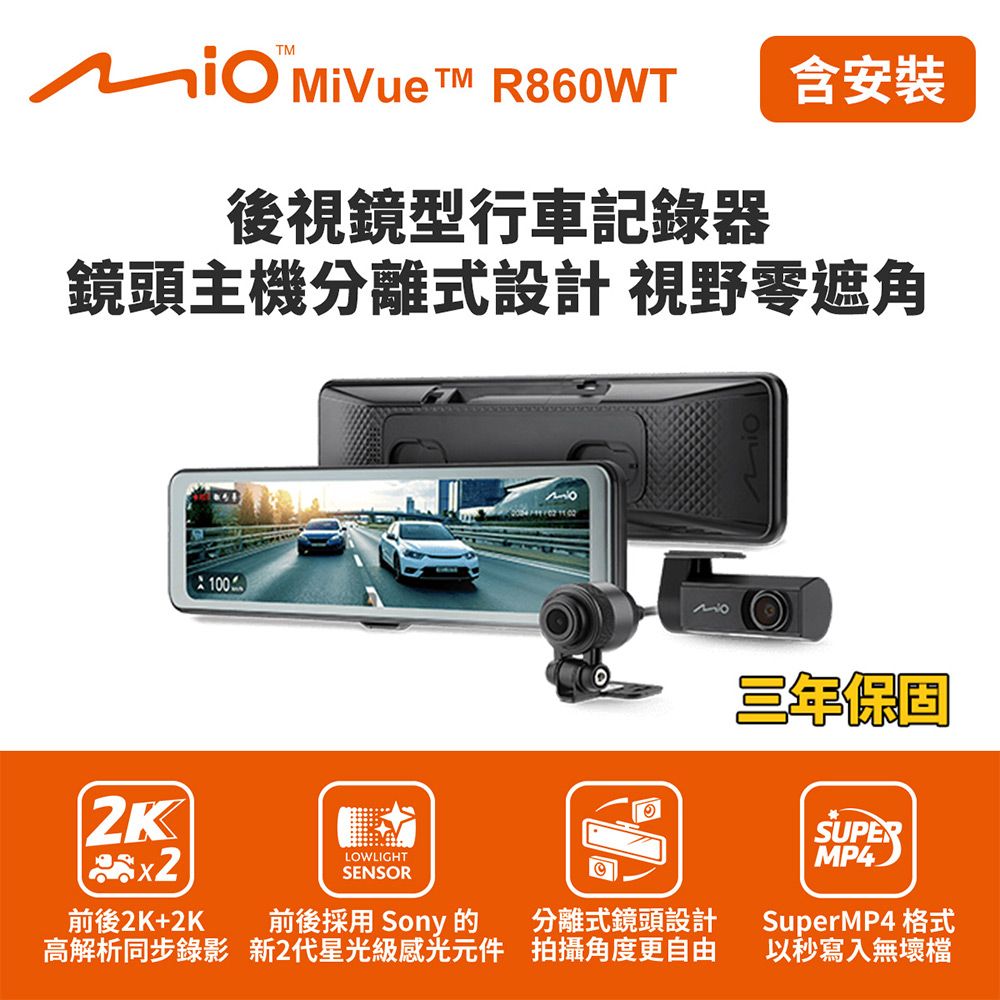 含到府安裝 Mio MiVue R860WT 後視鏡型行車記錄器(室外)(送64G卡)行車紀錄器