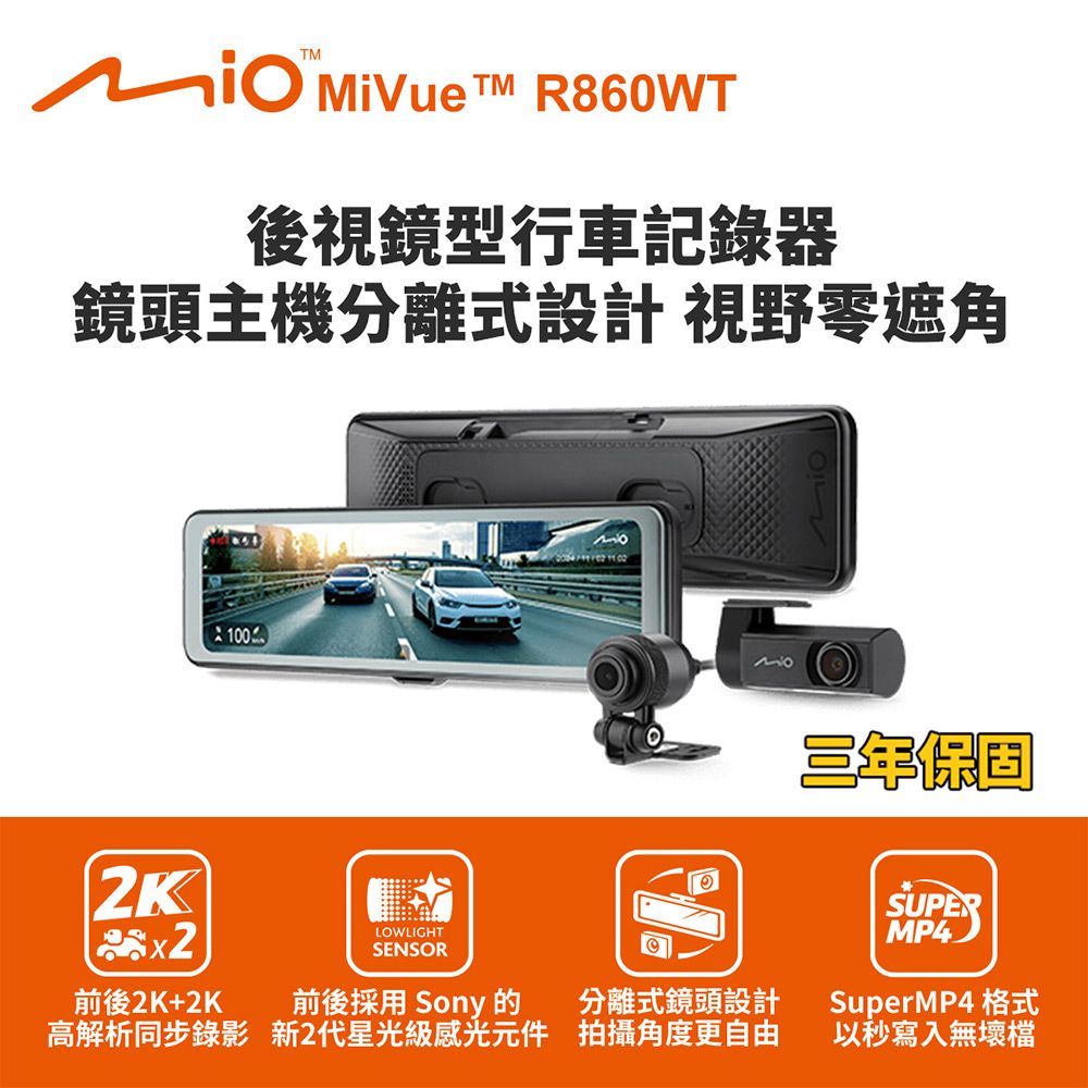 Mio MiVue R860WT 後視鏡型行車記錄器(室外)(送64G卡)行車紀錄器