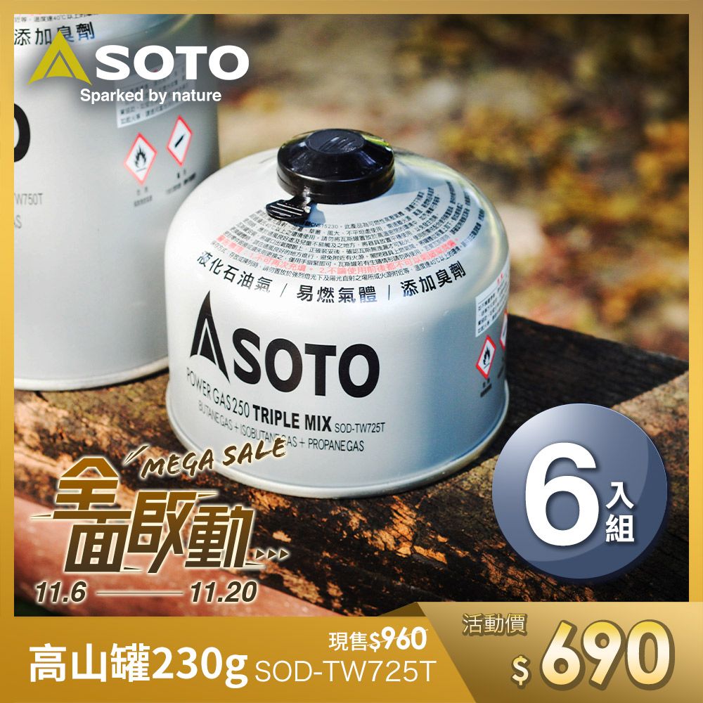 日本SOTO 高山瓦斯罐230g SOD-TW725T 6入組