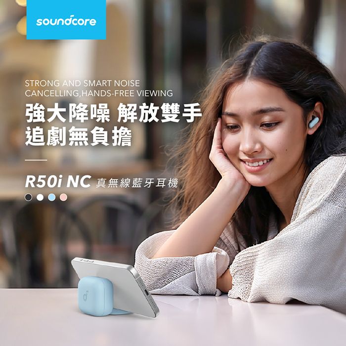 Soundcore R50i NC主動降噪真無線藍牙耳機 黑色