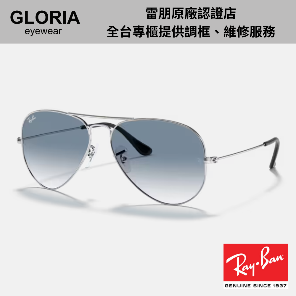 Ray Ban｜RB3025-003/3F 飛行員金屬漸層太陽眼鏡/ 公司貨