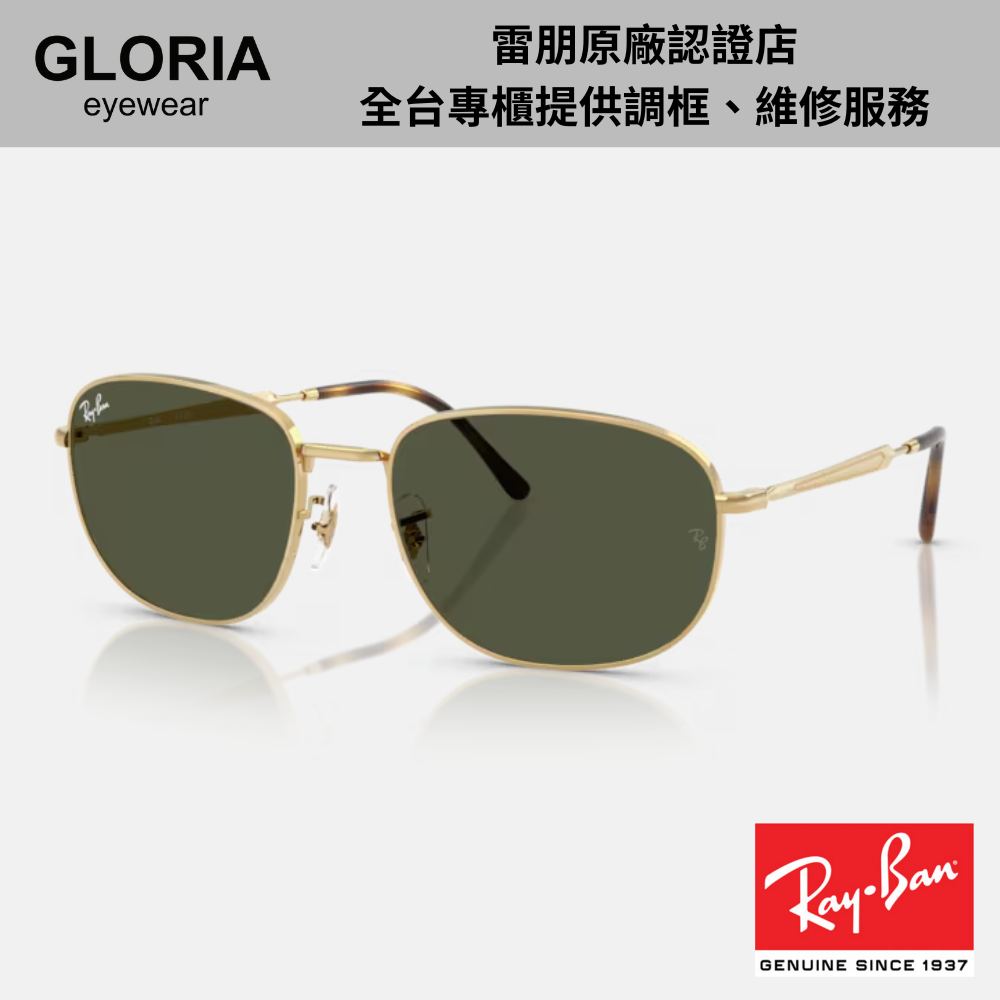 Ray Ban｜RB3754-001/31 橢圓金屬太陽眼鏡/ 公司貨