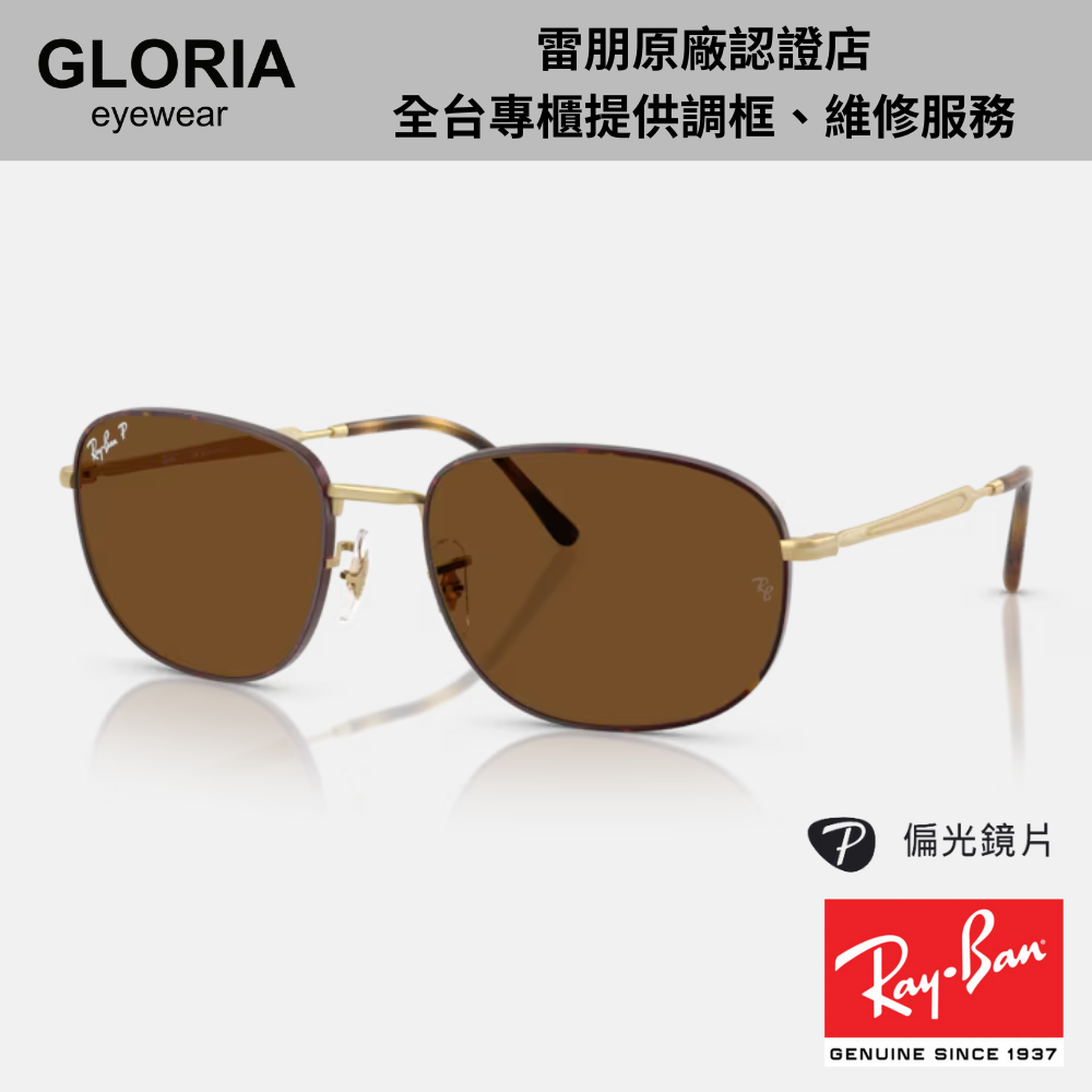Ray Ban｜RB3754-927557 橢圓金屬偏光太陽眼鏡/ 公司貨