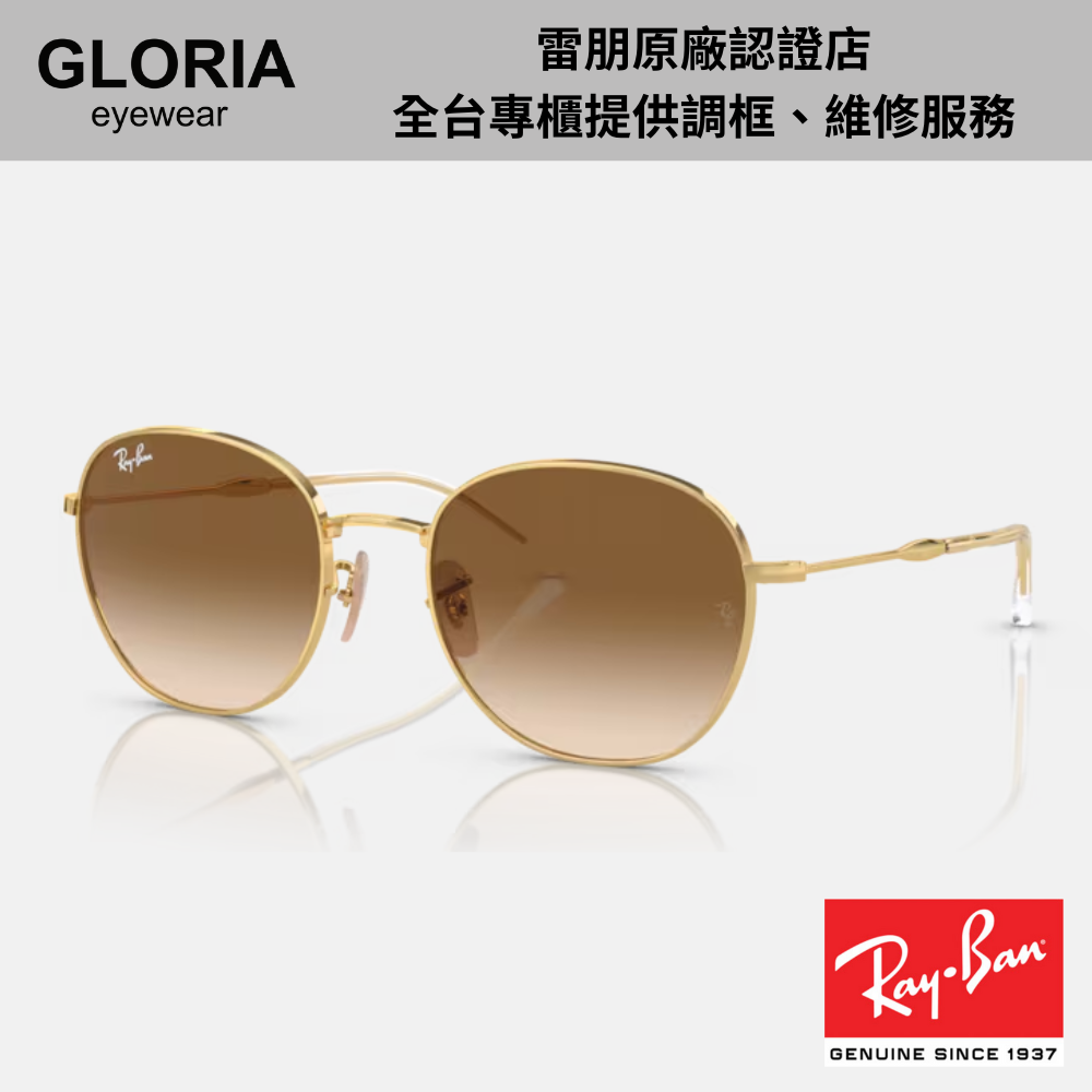 Ray Ban｜RB3809-001/51 圓形金屬漸層太陽眼鏡/ 公司貨
