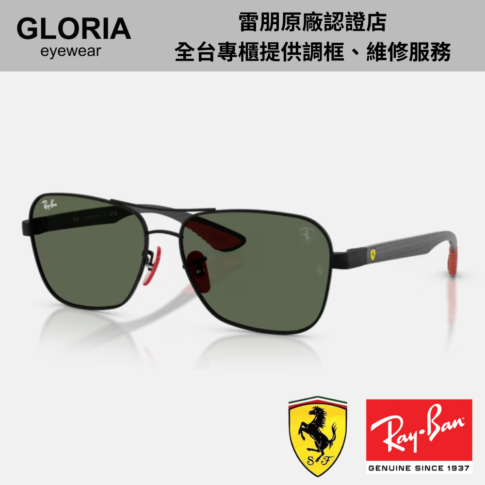 Ray Ban｜RB8336M-F00271 法拉利聯名 雙槓碳纖維太陽眼鏡/ 公司貨