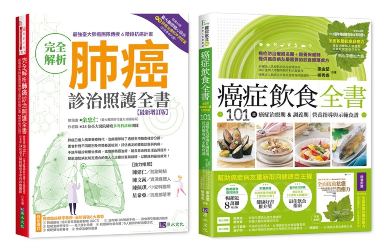 完全解析肺癌診治照護全書+癌症飲食全書 (2冊合售)
