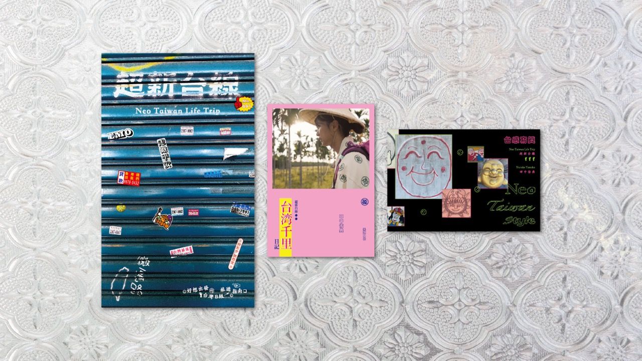 超新台線套書: 好想出發的台灣B级旅遊指南+台灣千里日記+台感寫真Neo Taiwan Style (3冊合售)