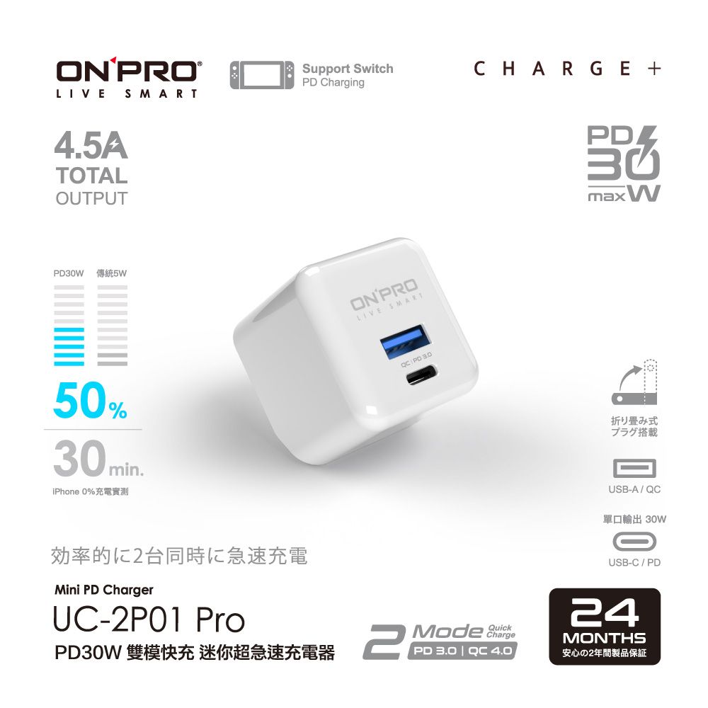 ONPRO UC-2P01 Pro 30W超急速PD充電器/ 冰雪白
