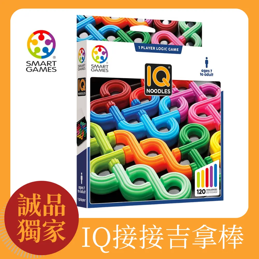 大腦來場解謎盛宴➤Smart Games IQ接接吉拿棒