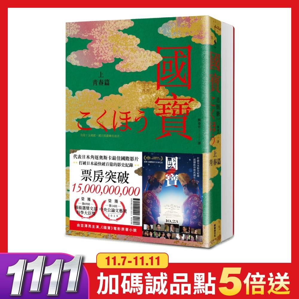 國寶 上下 (2冊合售)